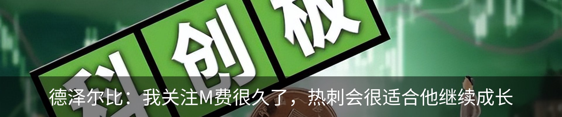 热点资讯